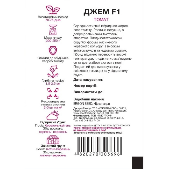 Джем F1, томат детерминантный, округлый, 10 сем. СПЕКТР